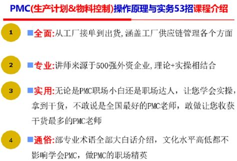 Pmc生产计划和物料控制pc计划员mc物控员工厂哔哩哔哩bilibili