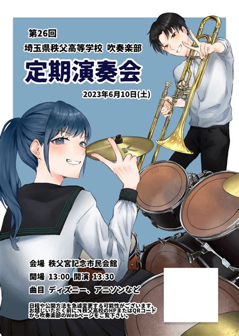 【吹奏楽部】第26回秩父高等学校 吹奏楽部定期演奏会 埼玉県立秩父高等学校