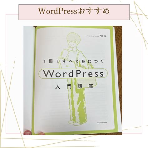 1冊ですべて身につくwordpress入門講座 Mana