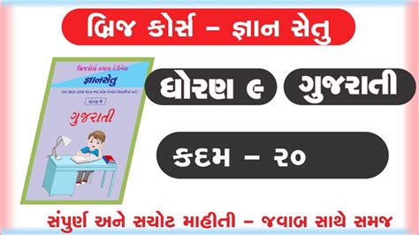 Gyan Setu Std Gujarati Kadam Bridge Course Class Readiness