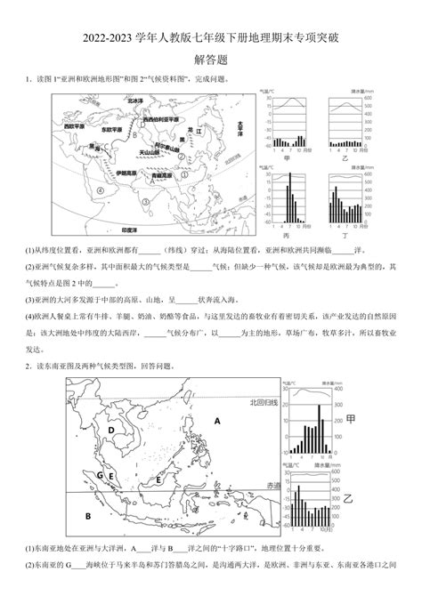 2022 2023学年人教版七年级下册地理期末专项突破——解答题 三（含答案） 21世纪教育网