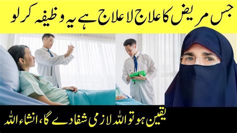 Har La Ilaj Bimari Se Shifa Ka Wazifa Bimari Se Nijat Ka Wazifa La Ilaj