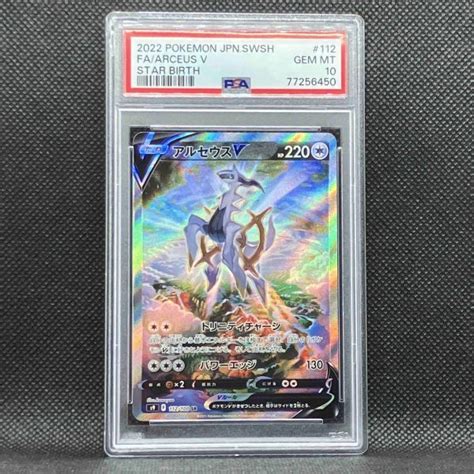 Yahooオークション Psa10 ポケモンカード アルセウスv Srsa S9 ス