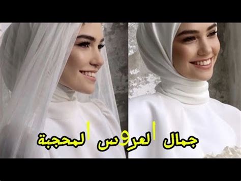 فساتين زفاف محجبات جمال العرس المحجبة محجبات تركيا عروس زفافات YouTube