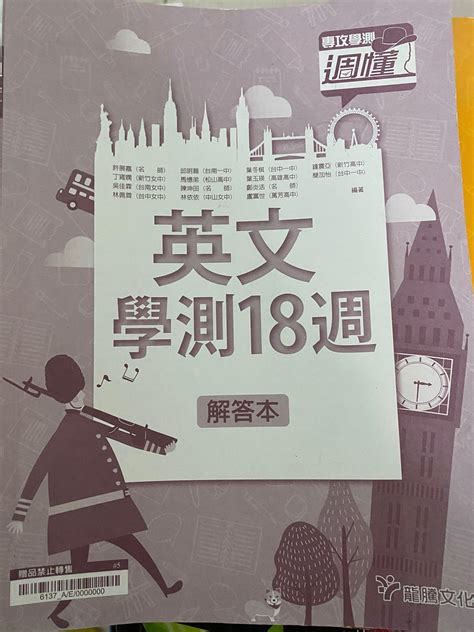 英文學測18週 興趣及遊戲 書本及雜誌 教科書與參考書在旋轉拍賣