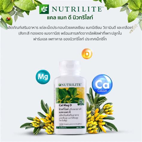 Amway Nutrilite Cal Mag D แคล แมก ด นวทรไลท บรรจ 250 เมด