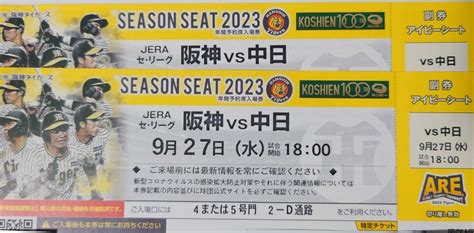 Yahooオークション 9月27日水曜日 阪神vs中日 十八時試合開始