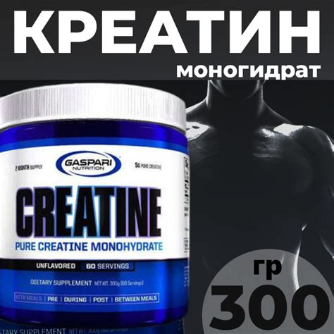 Creatine, Gaspari Nutrition, Креатин моногидрат 60 порций 300 г. купить ...