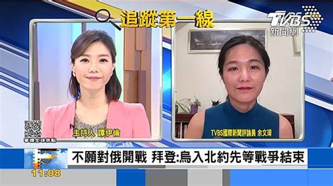 不願對俄開戰 拜登：烏入北約先等戰爭結束 Tvbs Line Today