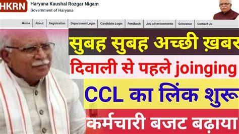 सुबह सुबह अच्छी खबर दिवाली से पहले Joining कच्चे कर्मचारी बजट और Ccl Leave Haryanakaushal