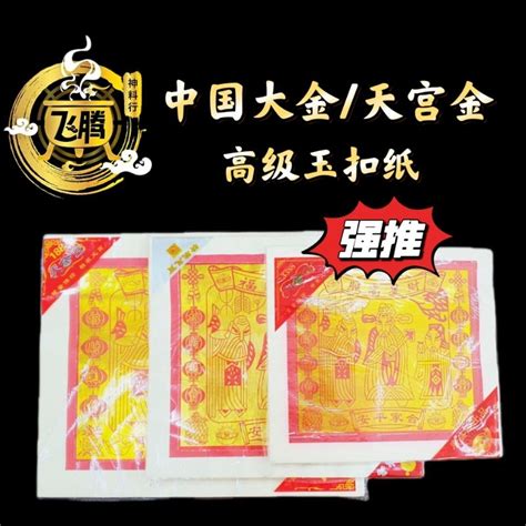 【精美中国大金】四开大金对开大金全开大金特大 足100张 大金天金天公金天宫金中国纸大金特大玉扣纸满金大金箔