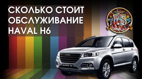 Техническое обслуживание Хавал Н6, Haval H6. - YouTube