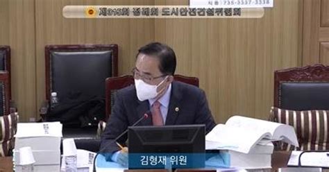 김형재 의원 침수취약가구 공무원 돌봄서비스 운영 및 실효성에 대한 문제점 지적