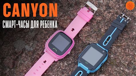 Смарт-часы для киндера от Canyon | Обзор - YouTube
