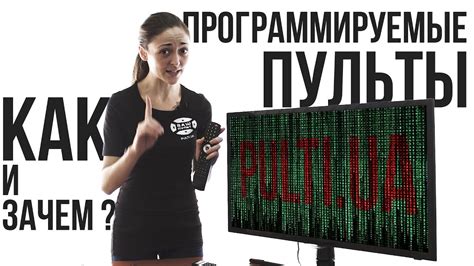 Программируемые пульты. Как и зачем их использовать ? - YouTube