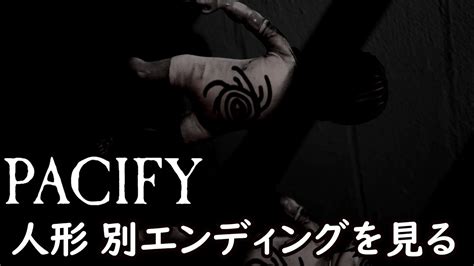 3【pacify】ホラー「別エンディング」【ひまひま隊】 Youtube