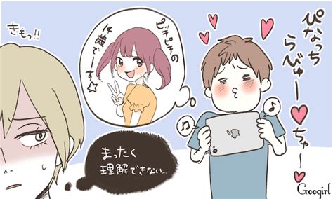 それならデートして 女性がドン引きした彼の理解できない趣味 女子力アップcafe Googirl