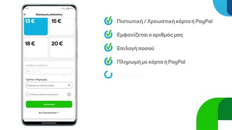 Cosmote Hints And Tips Ανανέωση υπολοίπου μέσω My Cosmote App Youtube