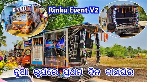 Dj Rinku Event V2 Brand New Setup Of 2023 First Day Marriage Program