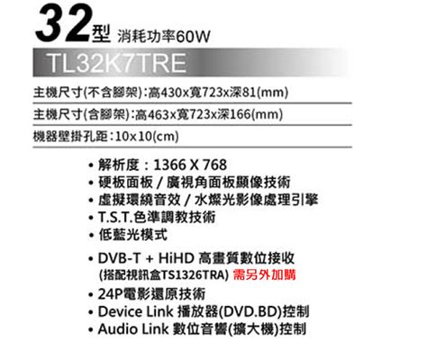 東元32型低藍光液晶顯示器無視訊盒 Tl32k7tre Tl32k8tre~含運僅配送1樓 － 松果購物