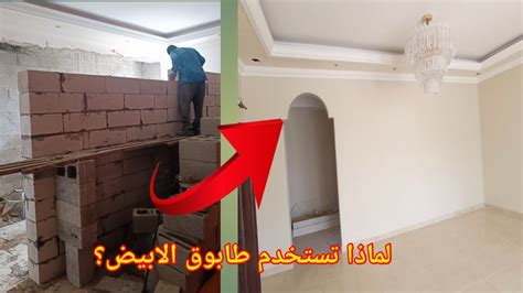 لماذا تستخدم طابوق الابيض Why use white bricks ACC block white brick