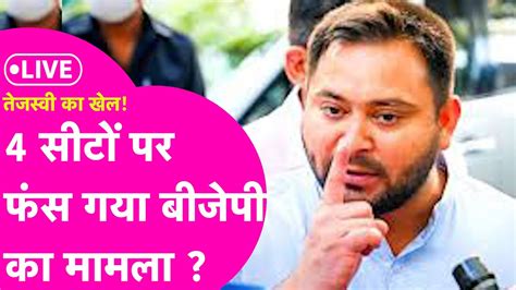 LokSabha Election Phase 1 Voting Live Tejashwi न बगड दय Manjhi