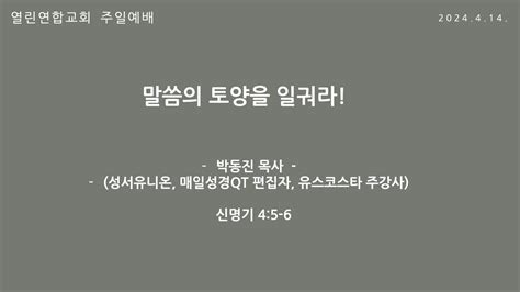 말레이시아 열린연합교회 2024년 4월 14일 주일 1부 예배 생방송 Youtube