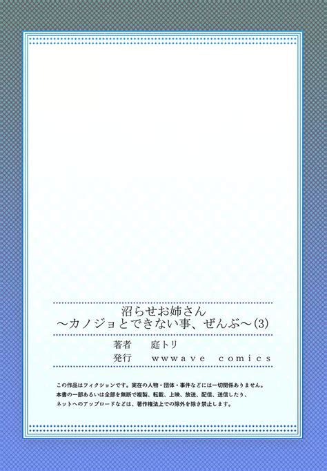 沼らせお姉さん〜カノジョとできない事、ぜんぶ〜 1 9 商業誌 エロ漫画 Nyahentai