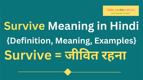 Survive Meaning In Hindi Meaning Of Survive In Hindi Survive का