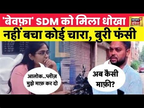 Sdm Jyoti Maurya Viral Ias Aditya Pandey Alok