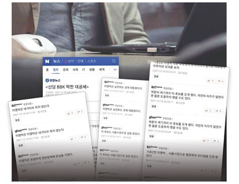 단독 “한나라당 2006년 선거부터 ‘매크로 여론조작”한겨레 자유언론실천재단