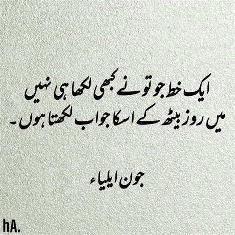 John Elia Poetry Urdu Funny Poetry Romantic Poetry Quotes Love Poetry Urdu