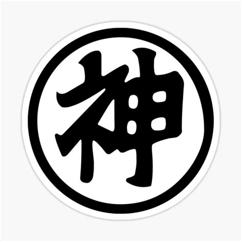 "Kami-Sama Kanji" Sticker by Kudere-Shen-Woo | Redbubble