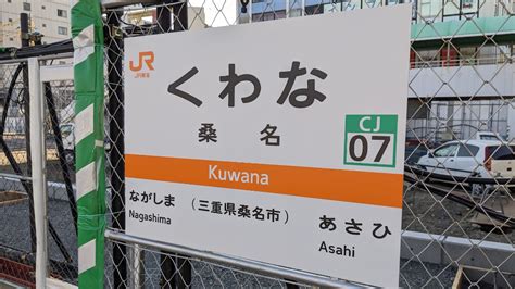 Sosu Station Jr Kansai Line｜sosulovernumbermania