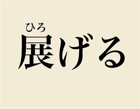 てんげるではないよ！あなたは正しく読める？【大人レディの漢字テスト】 Peachy ライブドアニュース