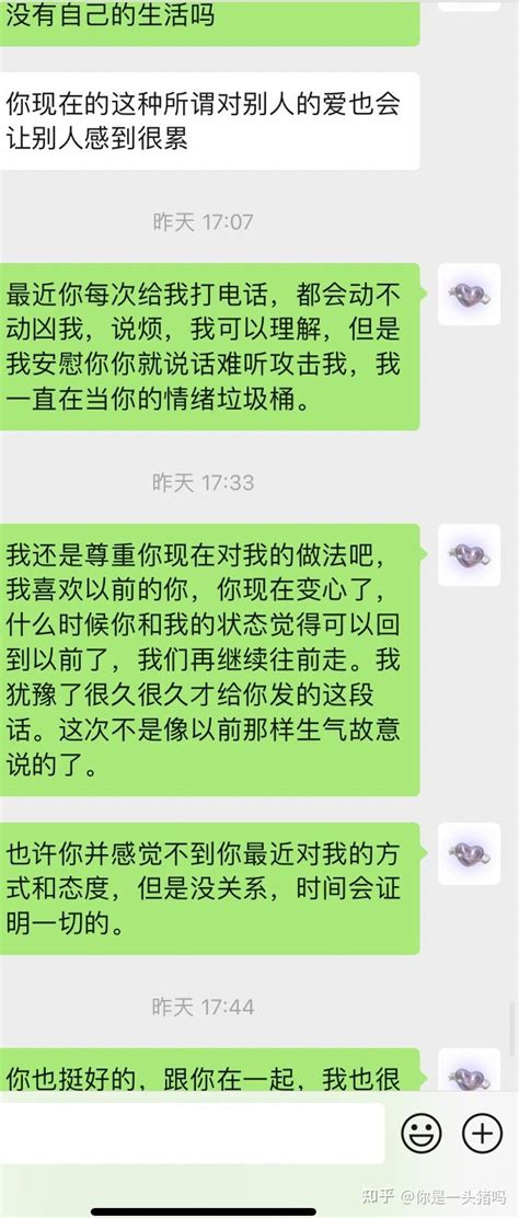 男友是不是把我当备胎？主播大哥爱情故事，我现在是不是可以叫他前男友，我该怎么做？ 知乎