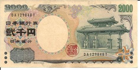 Banknote Collection: Japan 2000 Yen commemorative issue "G-8 Economic Summit in Okinawa"