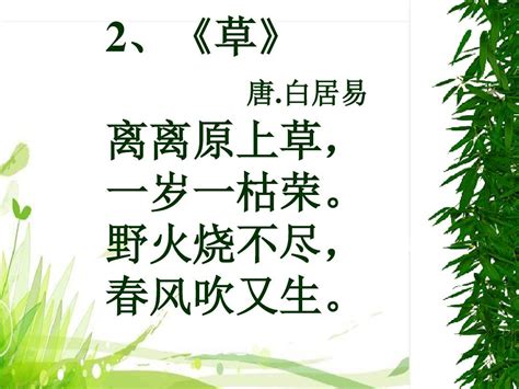 古诗—草ppt Word文档在线阅读与下载 免费文档