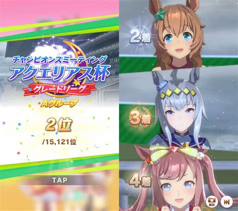 【ウマ娘】『アクエリアス杯2023』グレードa決勝結果報告│ウマ娘ラボ