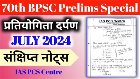 Pratiyogita Darpan Notes July 2024 Current Affairs For Bpsc Bpsc