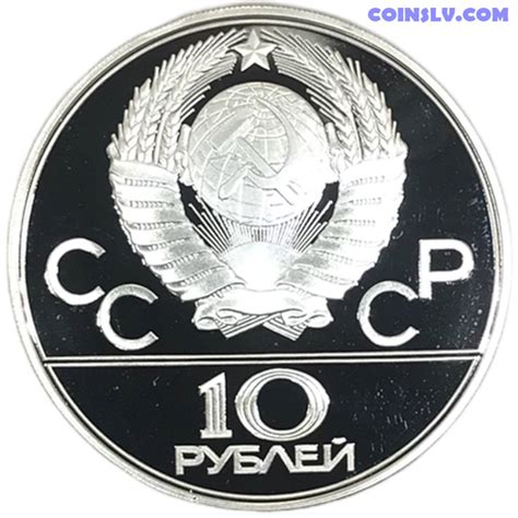 Russia Rubles Olympics Map Of The Ussr Emblem Proof