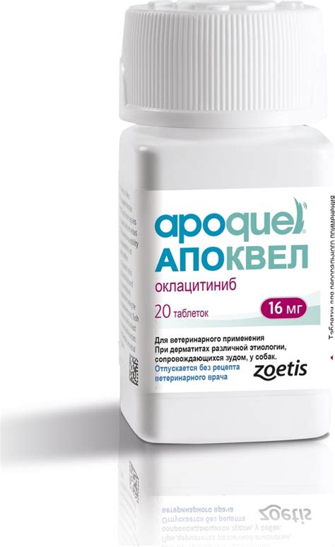 Ապոկվել 16մլ.Апоквел16мл.Apoquel16ml.