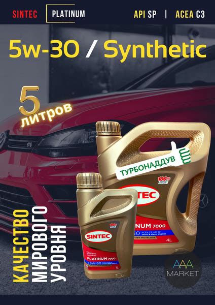 Масло моторное SINTEC 5W-30 Синтетическое - купить в интернет-магазине ...