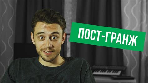 ATTV - #2 Пост-гранж - YouTube