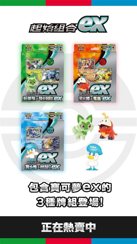 「起始組合ex」｜寶可夢集換式卡牌遊戲官方主頁「訓練家網站」in 香港