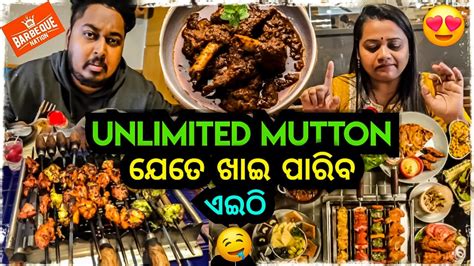 ଯେତେ Mutton ଖାଇ ପାରିବ ପୁରା Unlimited 😍 Odia Bhaina Vlogs Odia