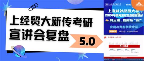 上经贸大新传拟招30人丨24新传研究生招生宣讲会回顾丨招生人数翻倍？研究方向变更？学费上涨？会更好考吗？ 知乎