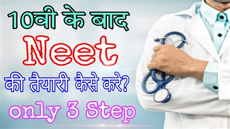 Th Ke Baad Neet Ki Taiyari Kaise Kare How To Prepare For Neet After