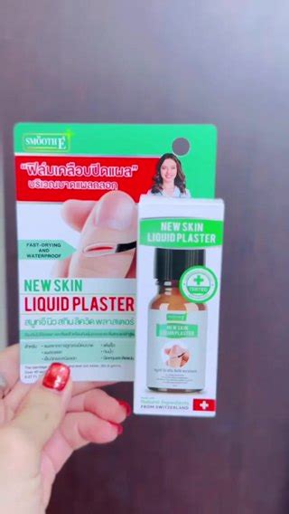 Smooth E New Skin Liquid Plaster 8 Ml ฟิล์มเคลือบปิดแผล ปฐมพยาบาล สมูธ