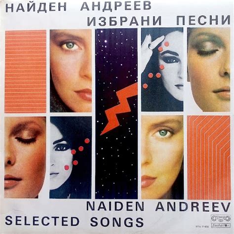 Избрани песни от Найден Андреев